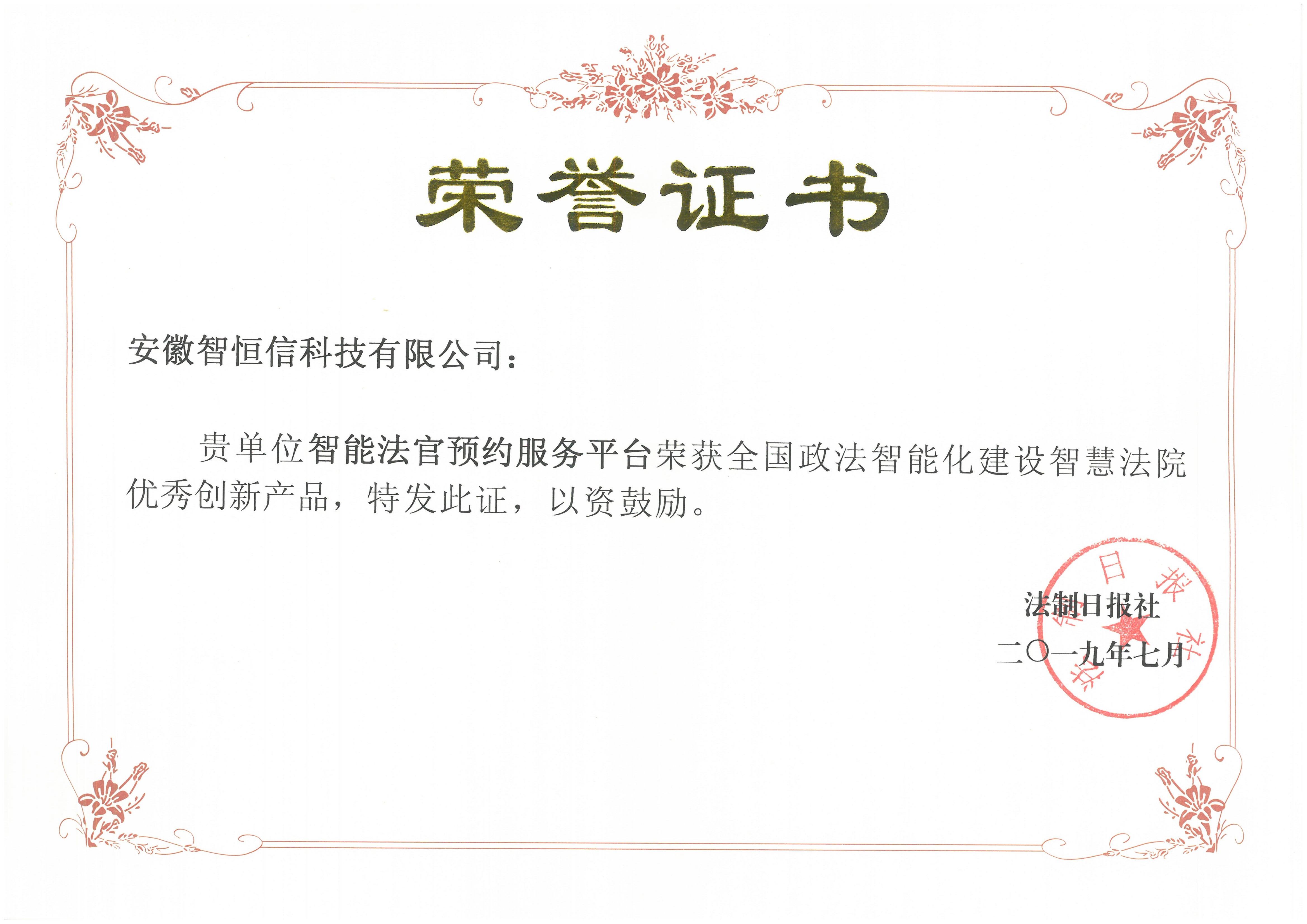 全国政法智能化建设智慧法院优秀创新产品