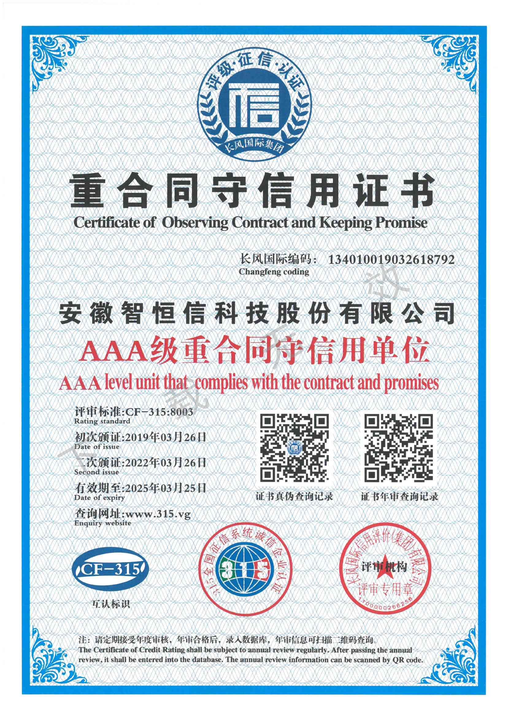  AAA级重合同守信用证书