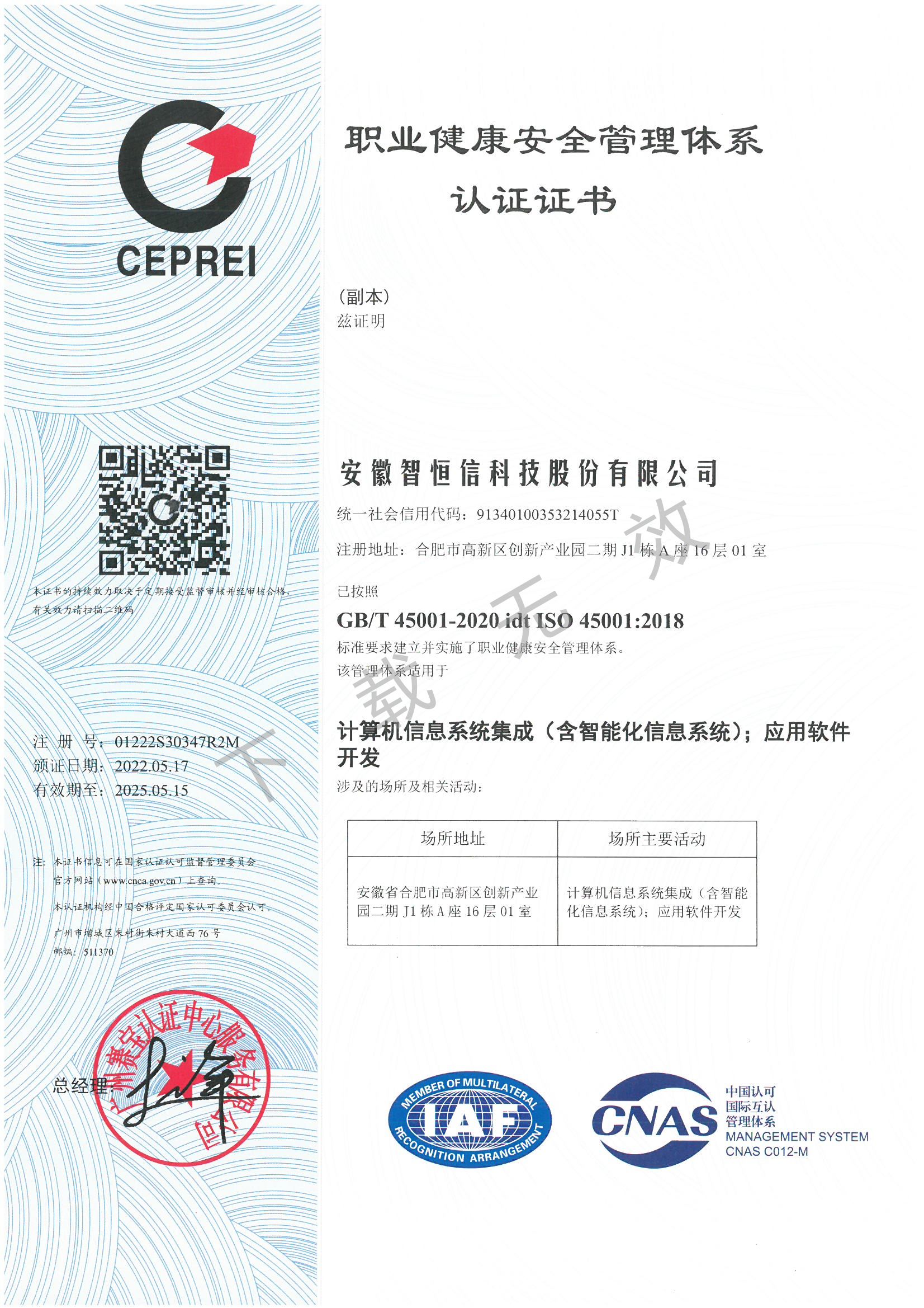 职业健康管理认证证书