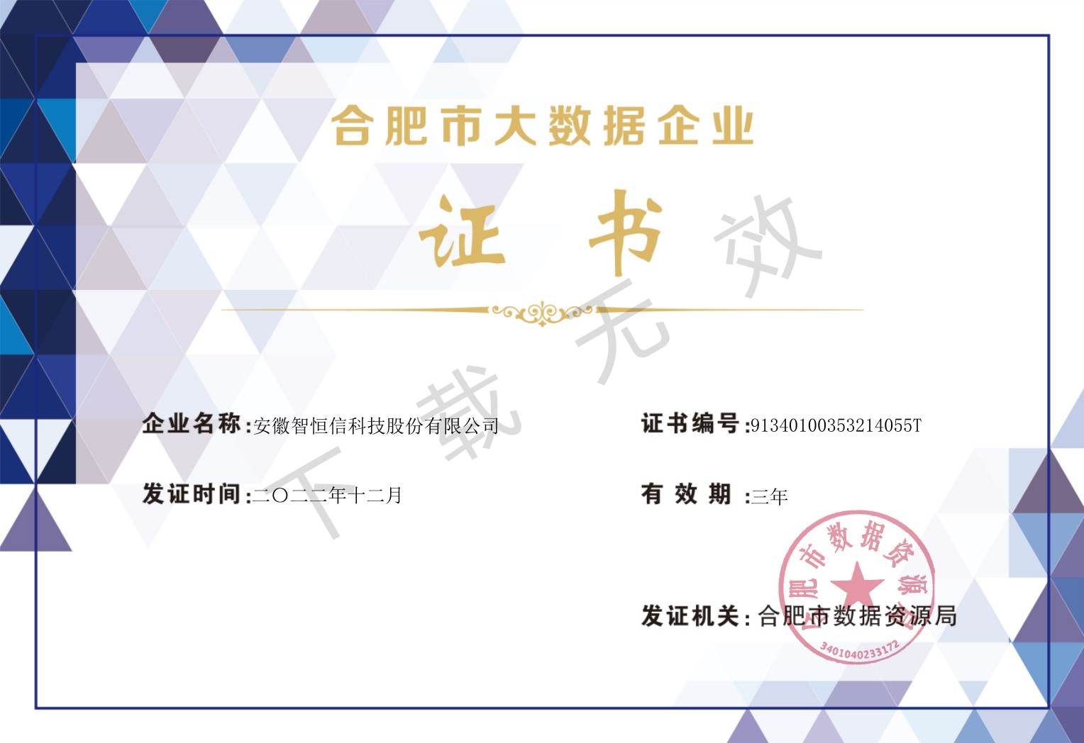 合肥市大数据企业