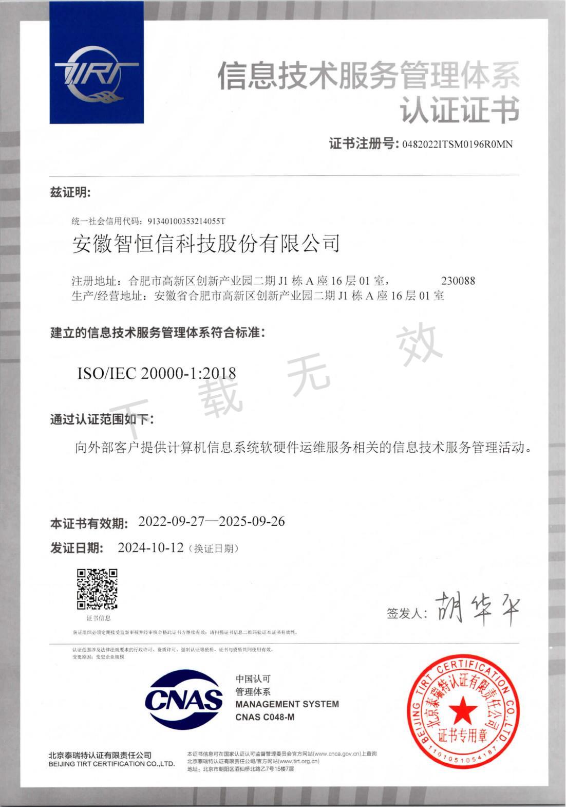 信息安全管理体系认证证书