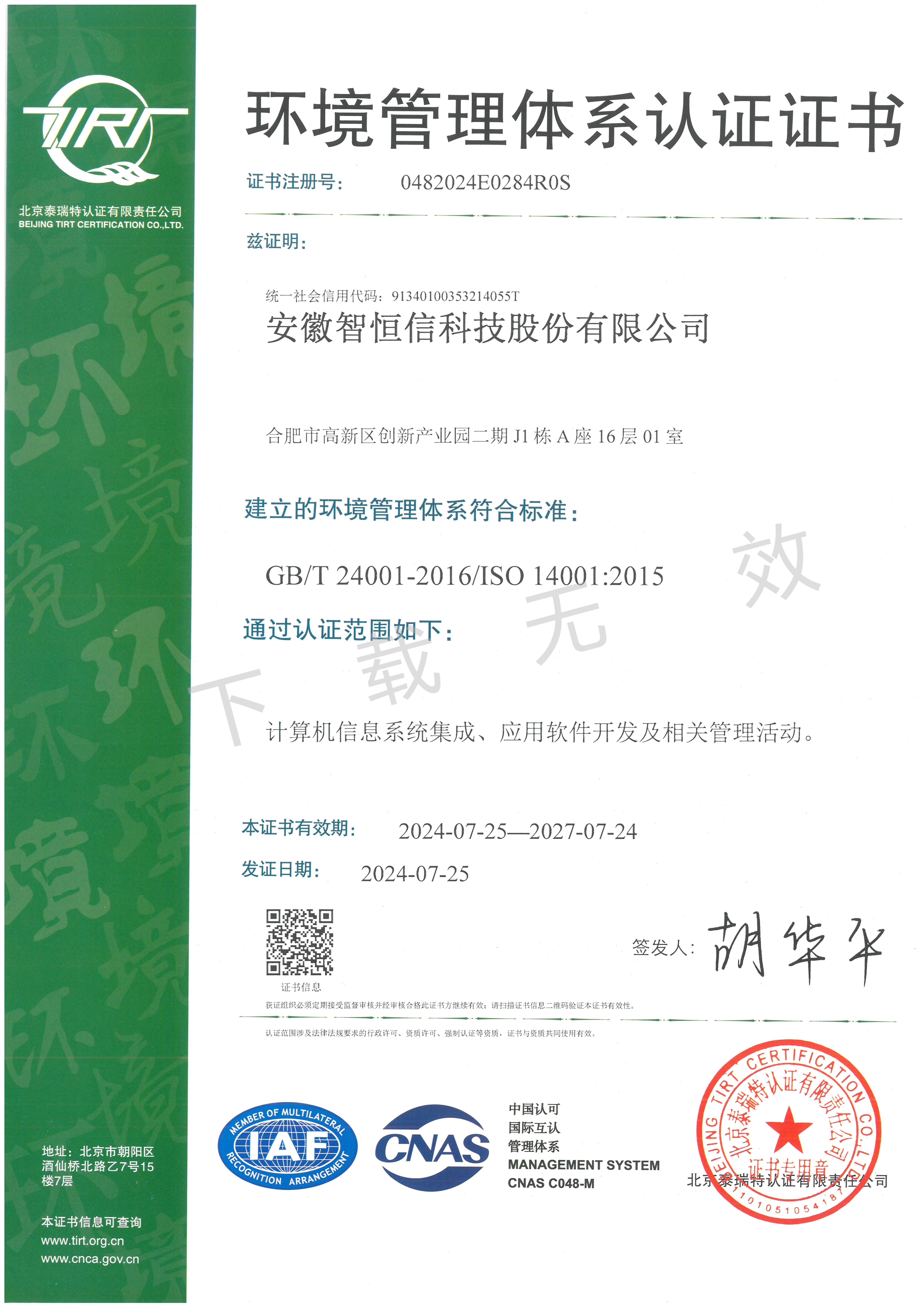 环境管理认证证书