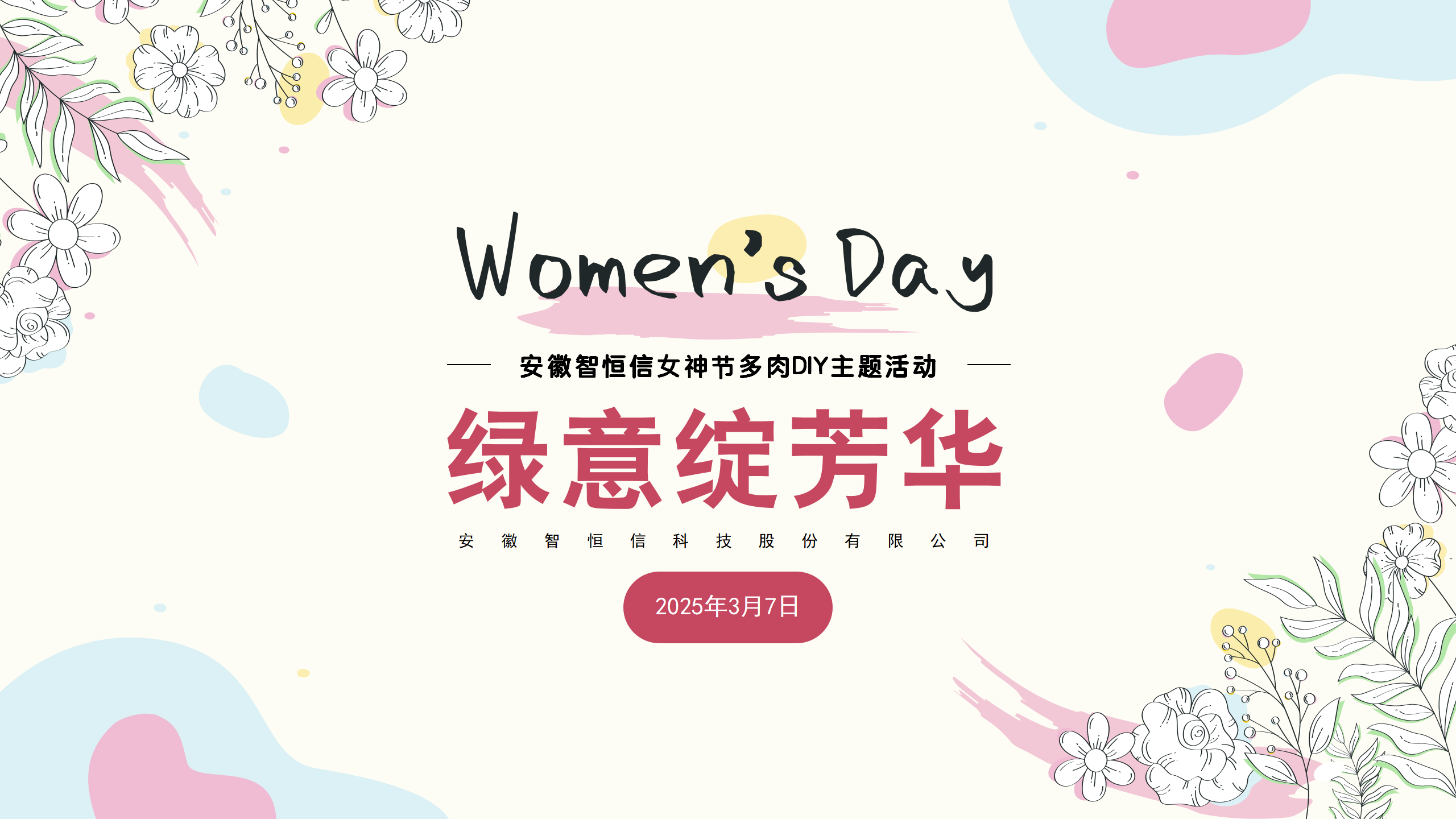 【动态】绿意绽芳华｜安徽智恒信举办女神节多肉植物微景观创意DIY活动