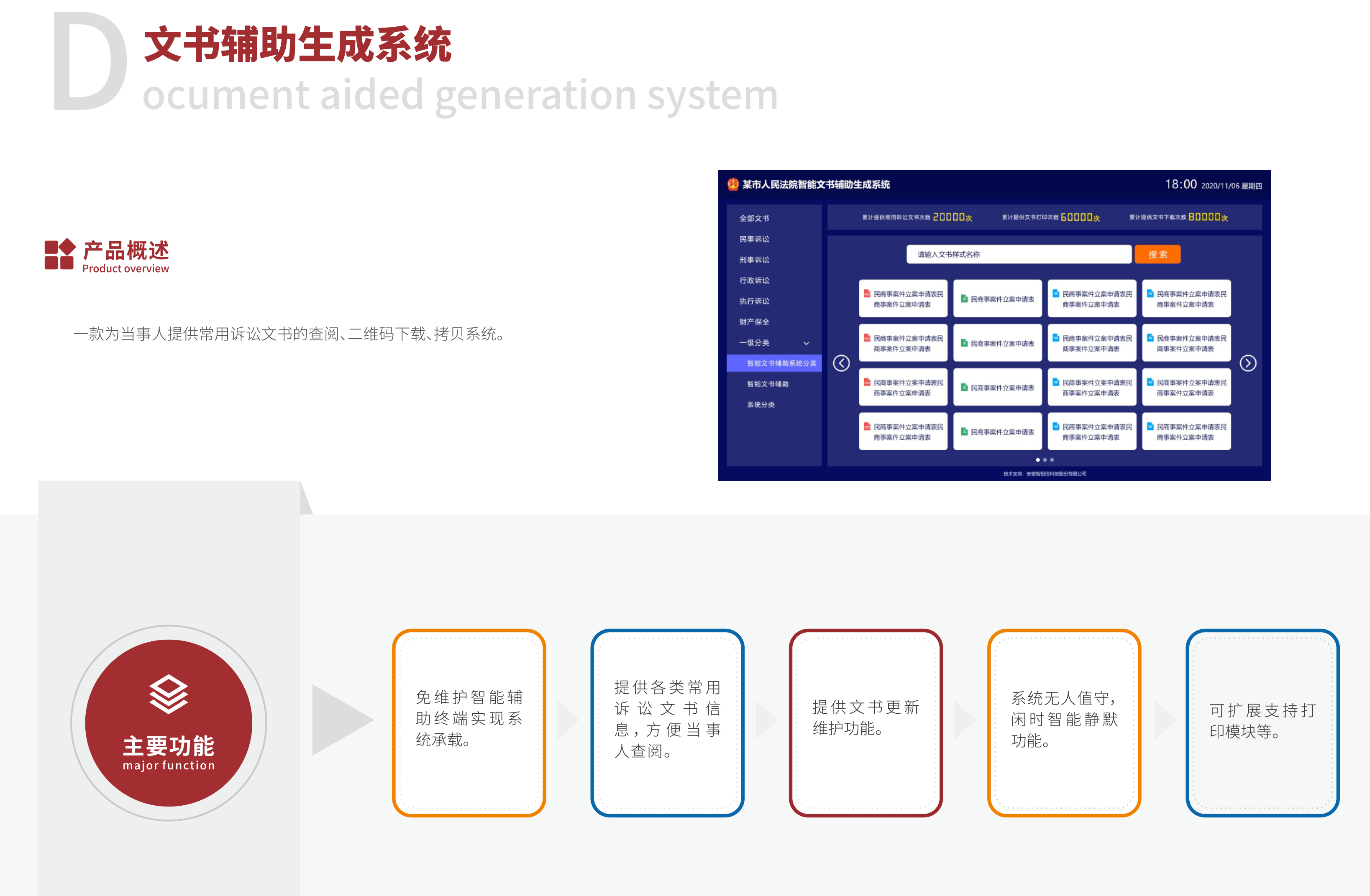 文书辅助生成系统